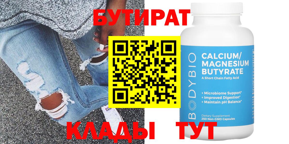 Бутират жидкий экстази Губаха
