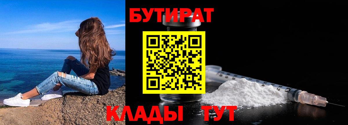 БУТИРАТ  Бутират GHB  Вход с VPN  Губаха 