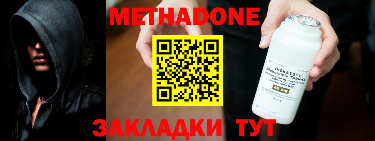 МЕТАДОН methadone  Вход с VPN  Метадон кристалл  Губаха 
