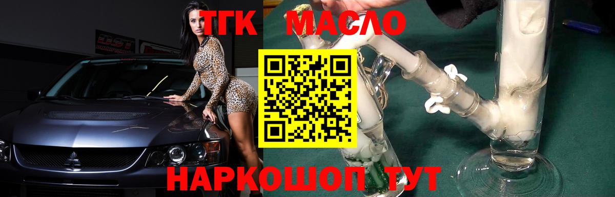 ТГК Wax  ТГК THC oil  Губаха  Вход с VPN 